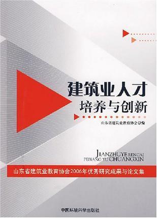 建筑业人才培养与创新