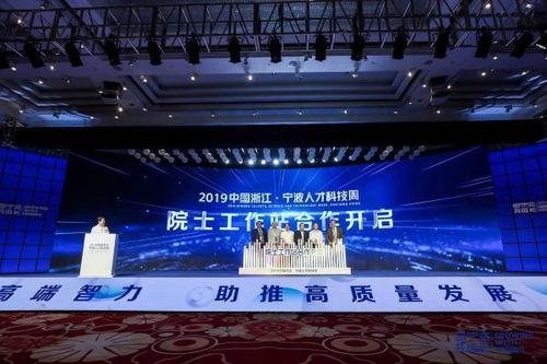 17位顶尖人才14家产业技术研究院都来了 宁波为何这么香