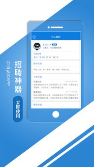 中国建筑人才网下载