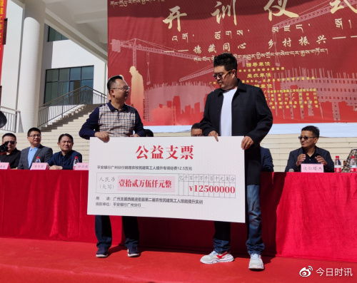 支持高原建筑人才队伍建设 平安银行广州分行助力西藏波密县乡村振兴