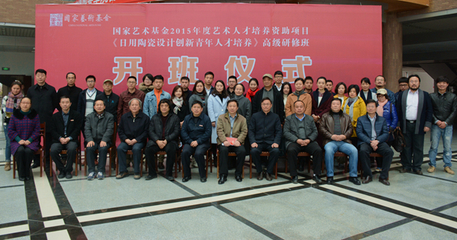 我校国家艺术基金2015年度艺术人才培养资助项目第一期高级研修班开班