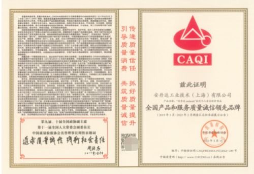 再创佳绩 安丹达荣获四项质量大奖