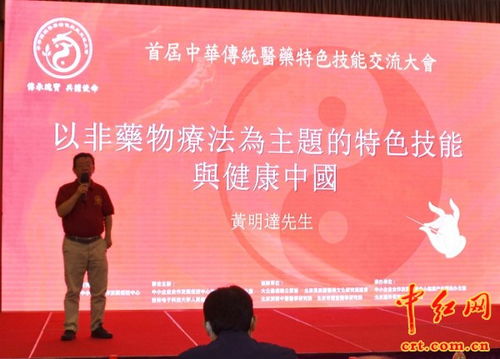 首届中华传统医药特色技能交流大会在杭州举行