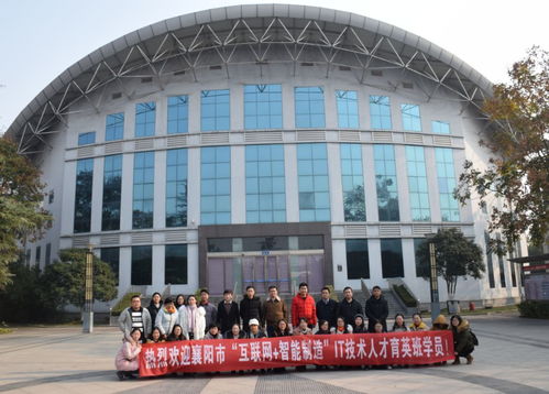襄阳市 互联网 智能制造 it人才育英工程三期班学员走进中国人民解放军第五七一三工厂参访交流