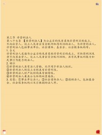 捐助法人作为非营利法人的一种，其设立目的通常是什么？（考点：捐助法人设立目的）