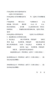 营利法人中的股东会决议内容违反法人章程的，其效力如何？（考点：营利法人股东会决议可撤销情形）