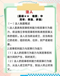 法人清算期间，其法律地位如何？（考点：法人清算期间法律地位）
