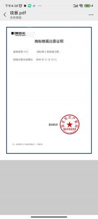 ​​商标续展注册的有效期是多久？（每次续展注册有效期为10年）​​
