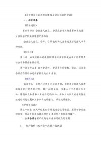法人合并或分立后，其原有的合同关系应如何处理？（考点：法人合并分立后合同关系处理）