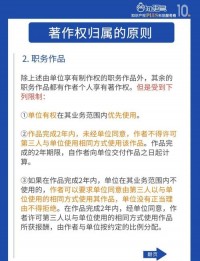 ​​职务作品的著作权归属如何？（作者享有署名权，单位享有其他著作权权利）​​