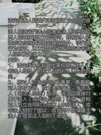 法人的法定代表人超越权限与相对人订立合同，相对人知道或应当知道其超越权限的，该合同的效力如何？（考点：法定代表人超越权限与善意相对人合同效力）