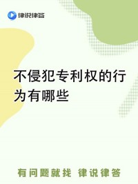 ​​专利法不保护哪些内容？（科学发现、智力活动规则等）​​