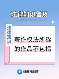 ​​著作权法保护的对象包括哪些？（文字作品、口述作品、美术建筑作品等）​​