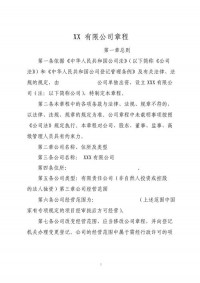 法人章程对法人的哪些方面具有约束力？（考点：法人章程约束力范围）