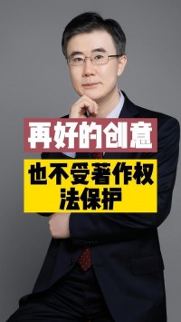 ​​著作权法不保护哪些内容？（时事新闻、官方文件等）​​