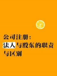 设立法人时，对法人的注册资本有何要求？（考点：法人注册资本要求）