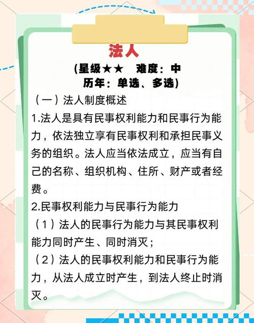 法人清算期间，其法律地位如何？（考点：法人清算期间法律地位）