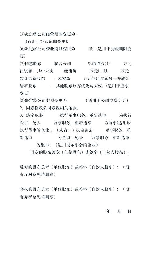 营利法人中的股东会决议内容违反法人章程的,其效力如何?(考点:营利法人股东会决议可撤销情形)