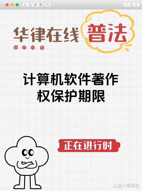 计算机软件著作权的保护期是多久?(自然人终生加50年,法人50年)