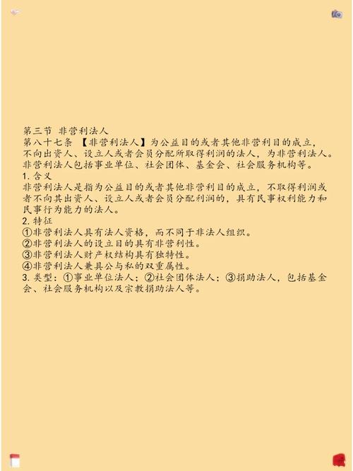 捐助法人作为非营利法人的一种,其设立目的通常是什么?(考点:捐助法人设立目的)
