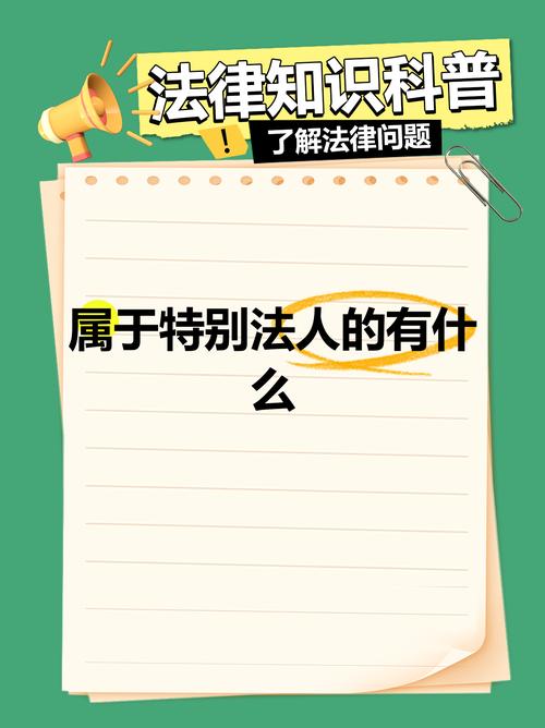 特别法人中的农村集体经济组织法人，其财产权属如何界定？（考点：农村集体经济组织法人财产权属）