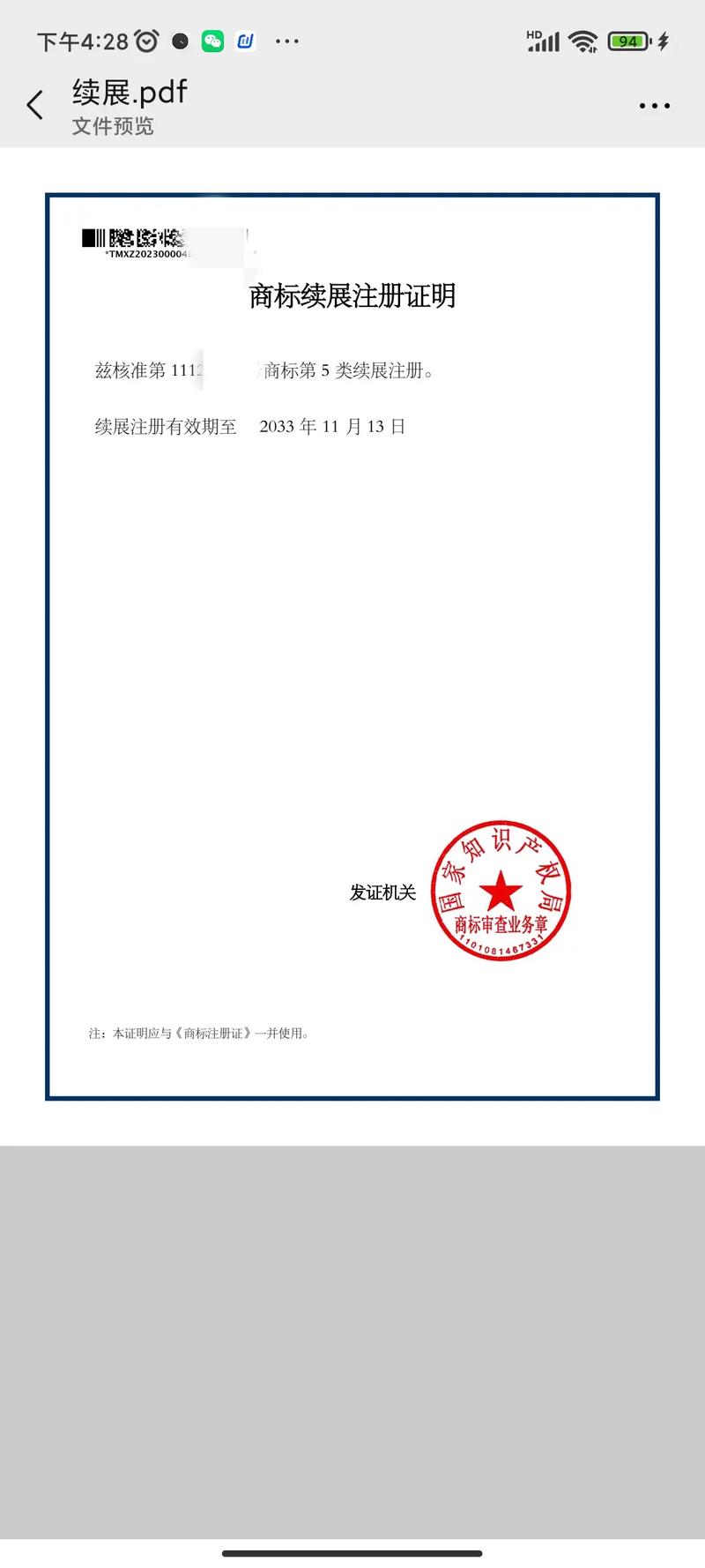 商标续展注册的有效期是多久?(每次续展注册有效期为10年)