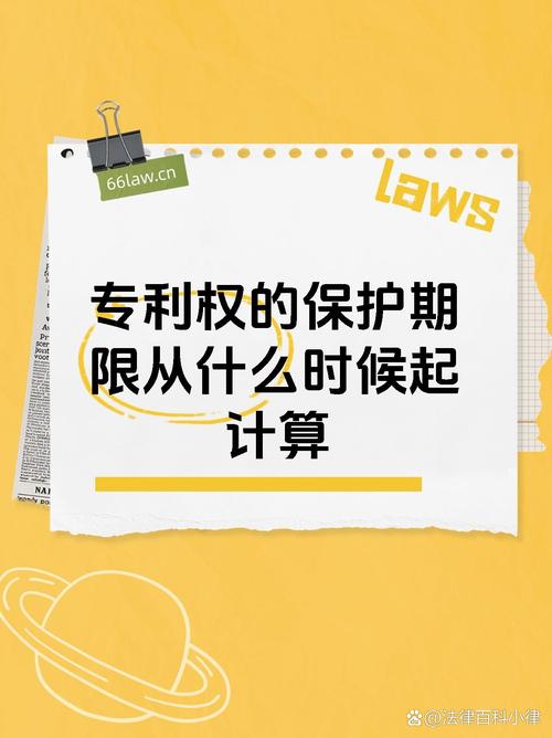 外观设计专利权的保护期是多久?(15年,自申请日起计算)