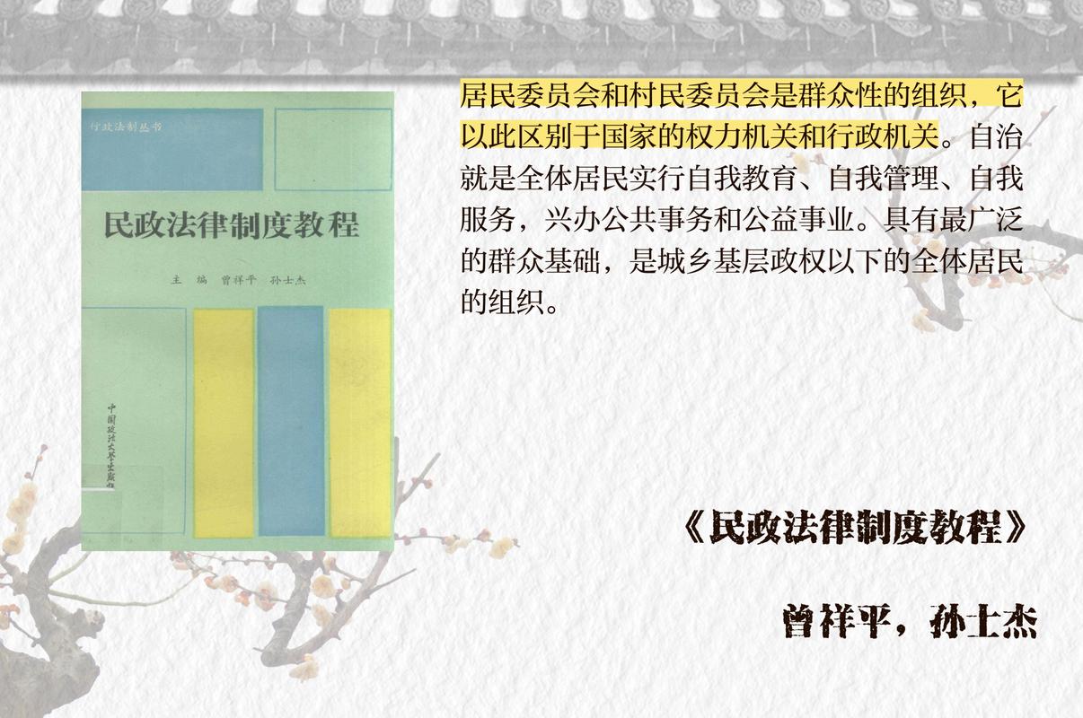 特别法人中的居民委员会、村民委员会,其法律性质是什么?(考点:居民委员会、村民委员会法律性质)