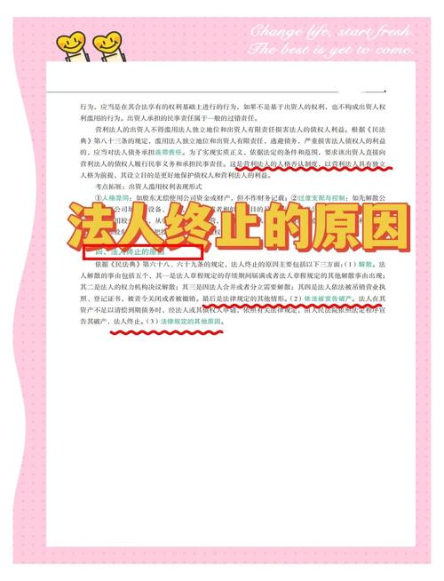法人解散的原因有哪些?(考点:法人解散原因)